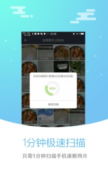 照片恢复大师软件截图