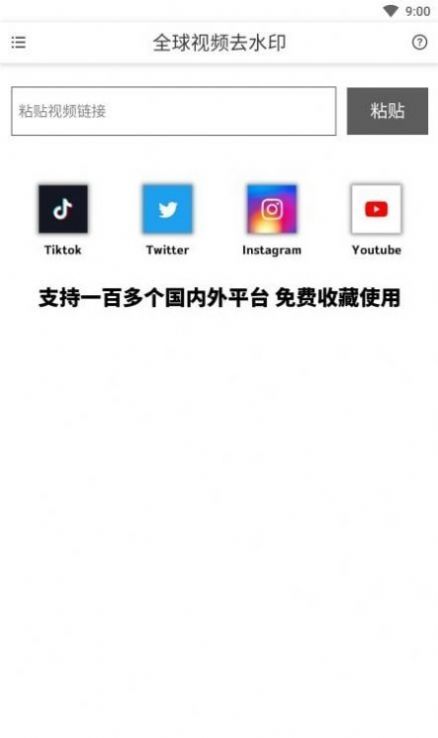 全球视频去水印软件截图