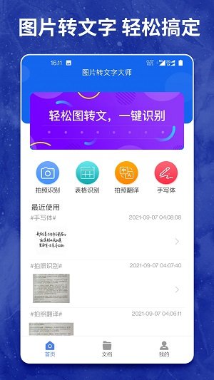 图片转文字大师软件截图