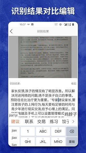 图片转文字大师软件截图