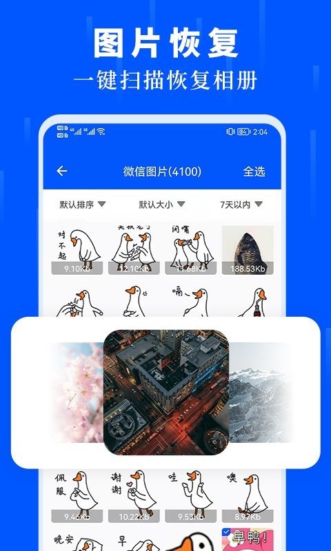 数据恢复大师软件截图