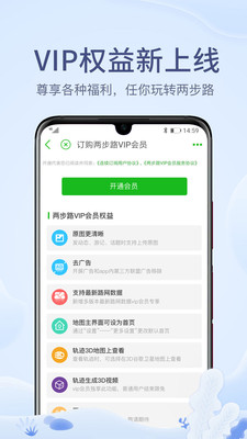 两步路户外助手软件截图