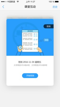 U校园软件截图