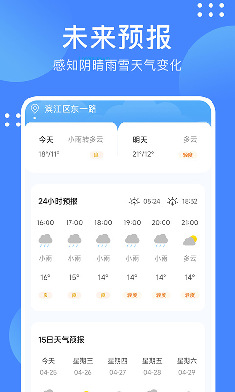 考拉天气软件截图