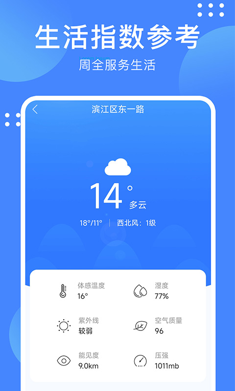 考拉天气软件截图