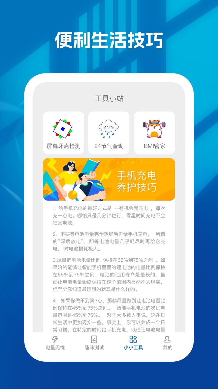 似水生花电量软件截图