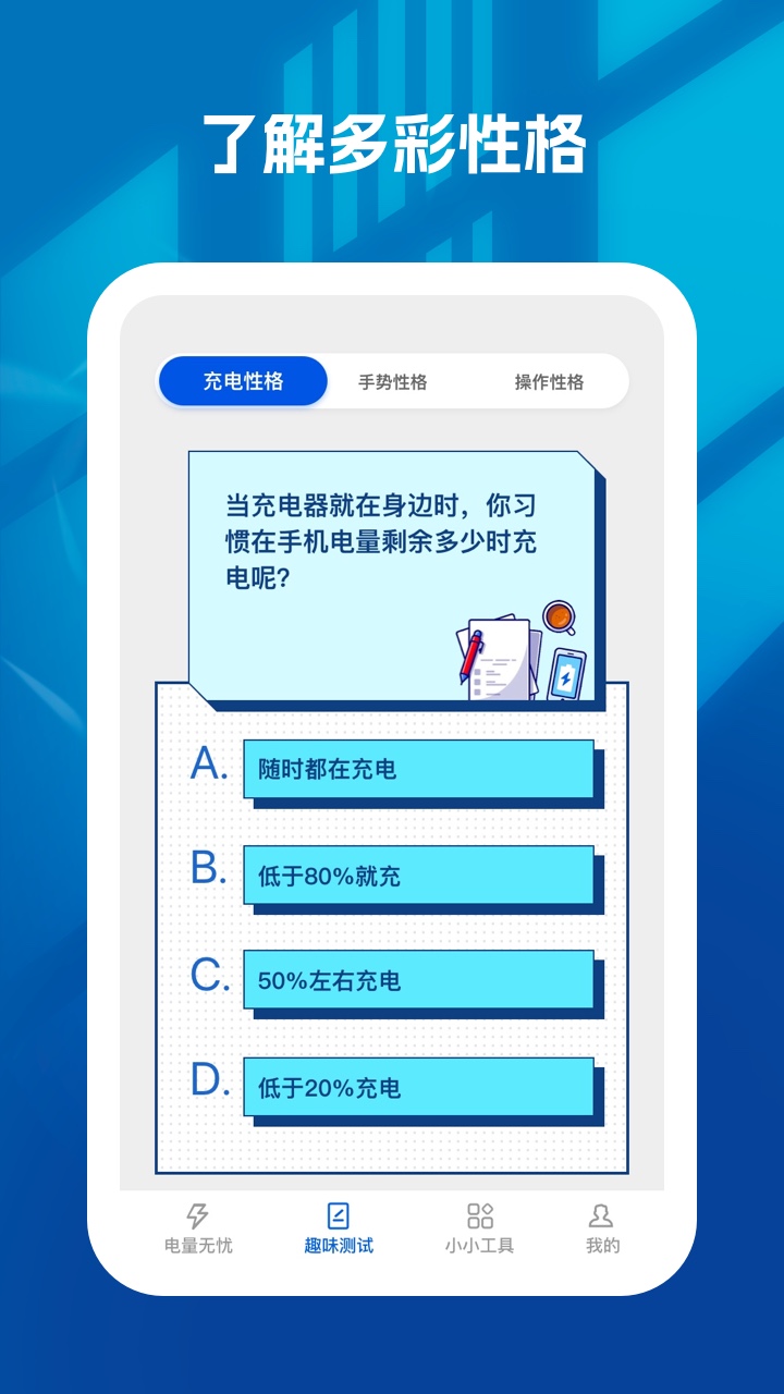 似水生花电量软件截图