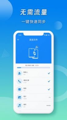 蜜柚换机助手软件截图