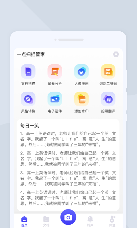 一点扫描管家软件截图