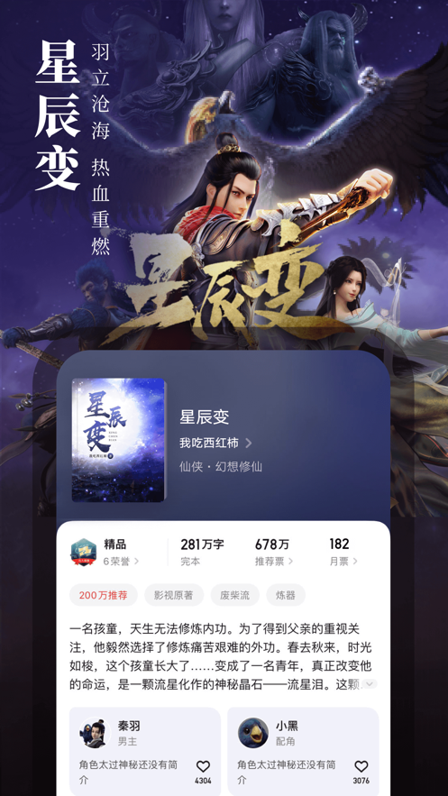 起点读书2023软件截图