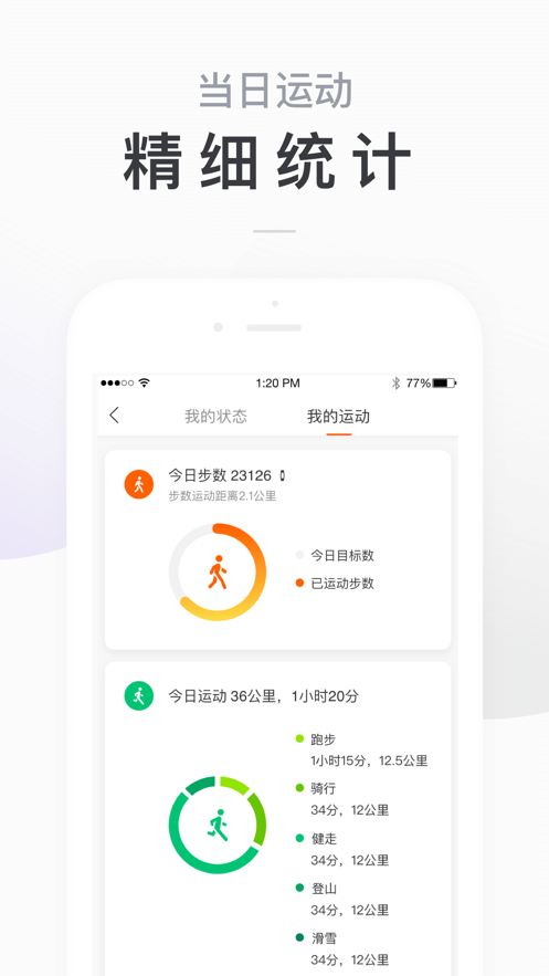 小米运动手表软件截图