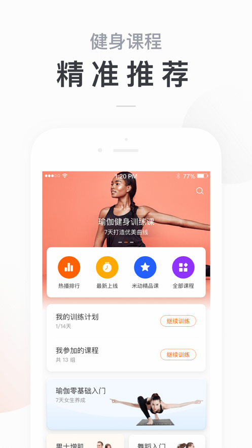 小米运动手表软件截图