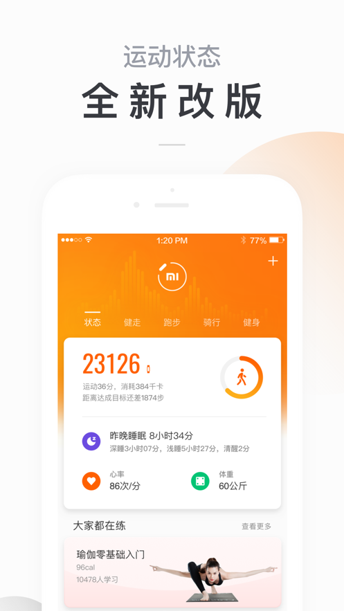 小米运动手表软件截图