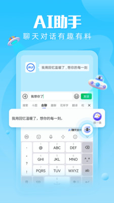 讯飞输入法最新版软件截图