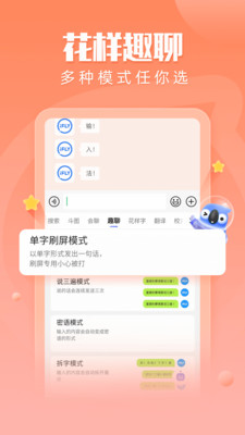 讯飞输入法最新版软件截图