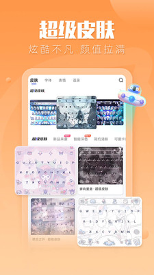 讯飞输入法最新版软件截图