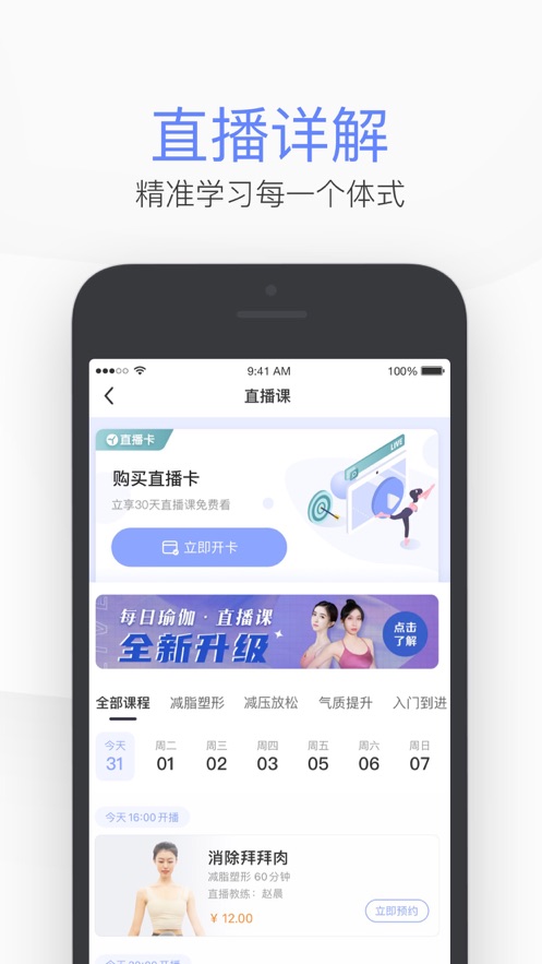 每日瑜伽软件截图