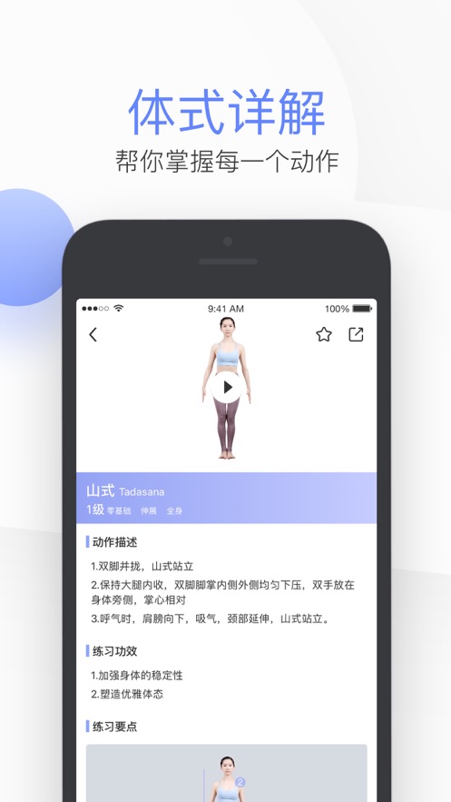 每日瑜伽软件截图