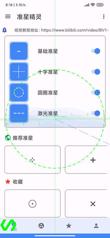 吃鸡准星瞄准辅助器软件截图