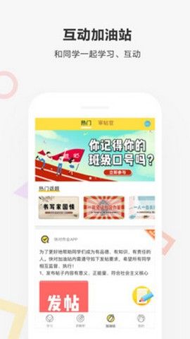 快对作业软件截图