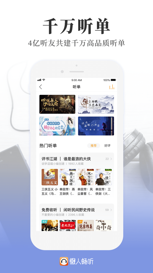 懒人畅听旧版软件截图