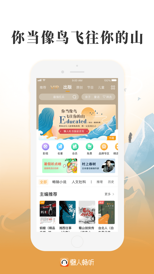 懒人畅听旧版软件截图