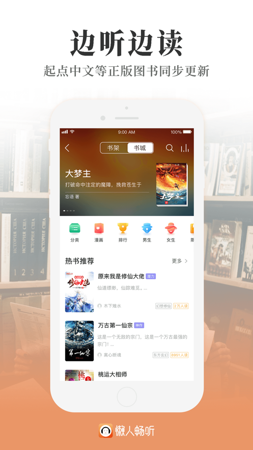 懒人畅听旧版软件截图