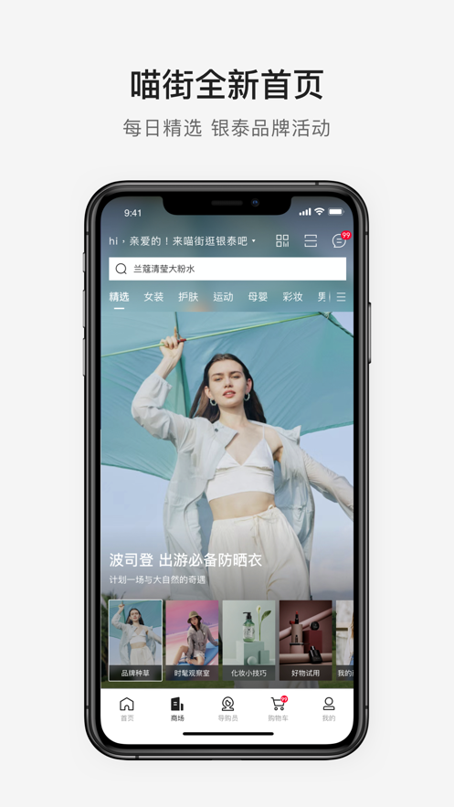 喵街最新版软件截图