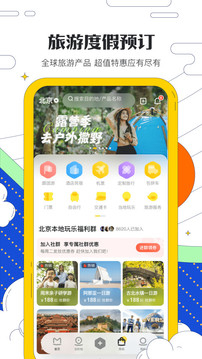 马蜂窝旅游旧版本软件截图