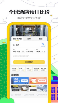 马蜂窝旅游旧版本软件截图