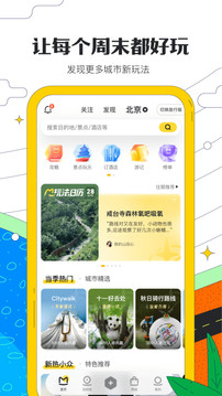 马蜂窝旅游旧版本软件截图