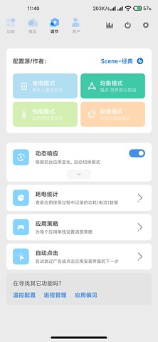 scene5免root软件截图