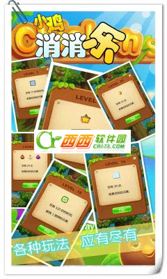 小鸡消消乐安卓版手游截图