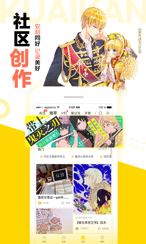 快看漫画安卓版软件截图