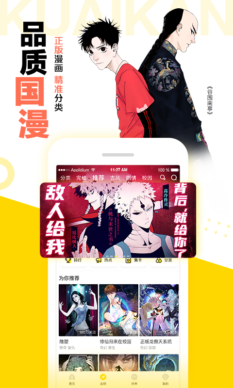 快看漫画安卓版软件截图
