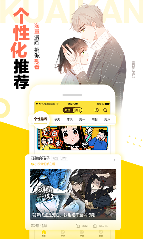 快看漫画安卓版软件截图