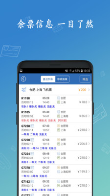买火车票12306旧版软件截图