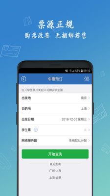 买火车票12306旧版软件截图