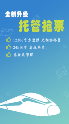 买火车票12306旧版软件截图