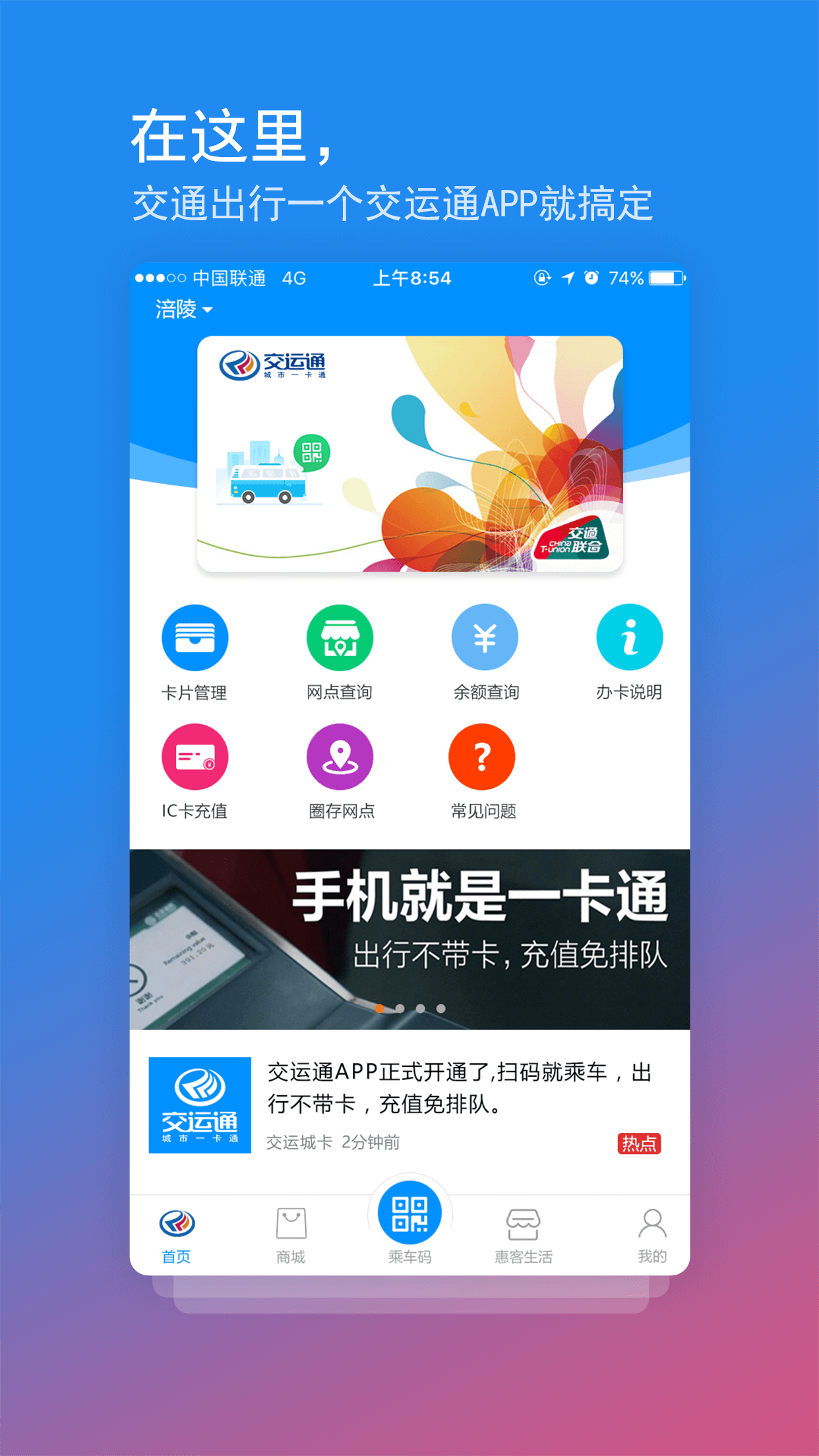 交运通旧版本软件截图