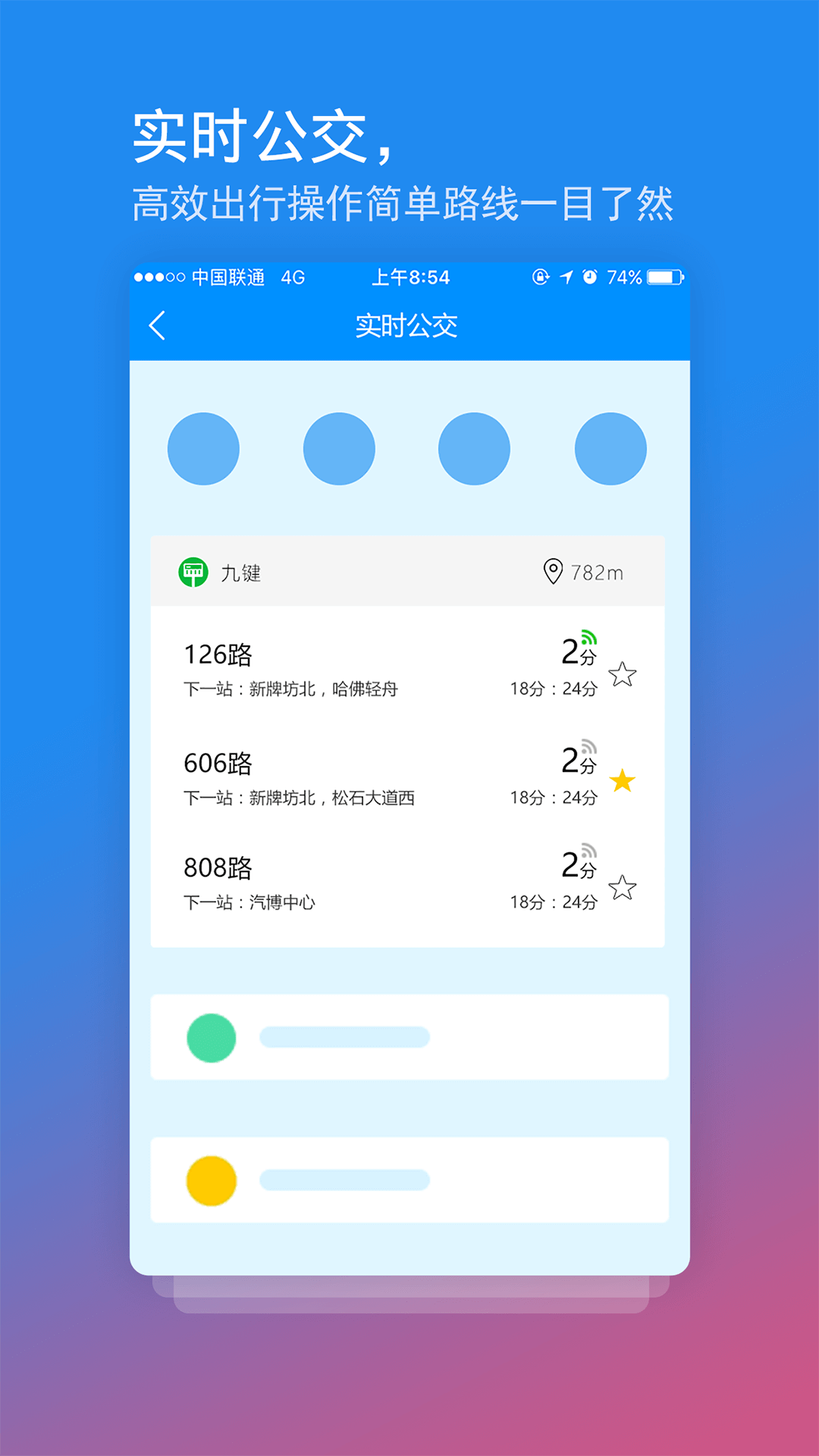 交运通旧版本软件截图