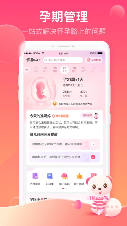 孩子王软件截图