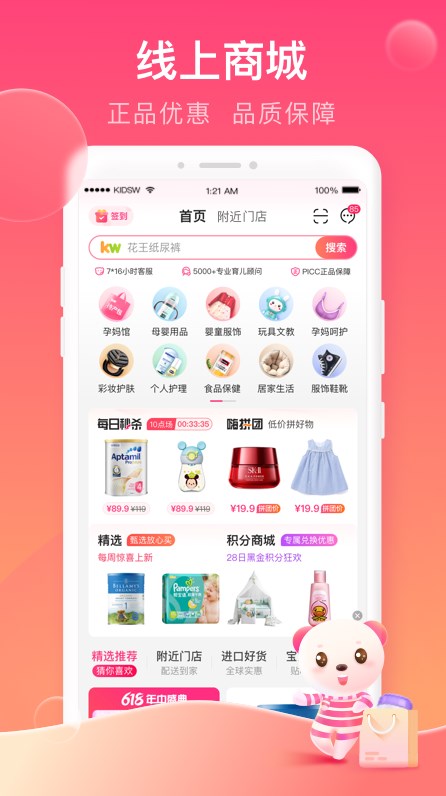 孩子王软件截图