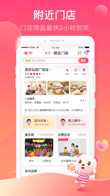 孩子王软件截图