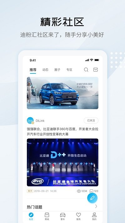 比亚迪汽车旧版本软件截图