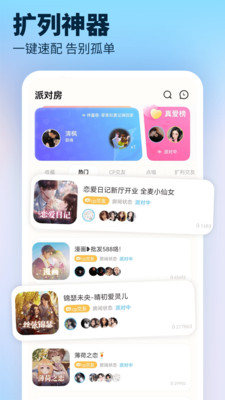 带带陪玩软件截图
