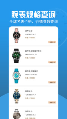 世界名表鉴赏软件截图