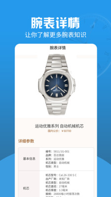 世界名表鉴赏软件截图