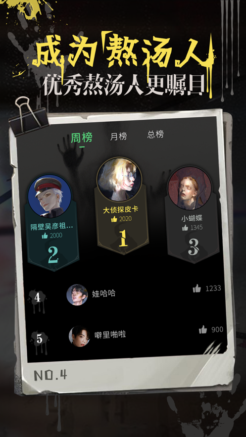 海龟汤推理软件截图