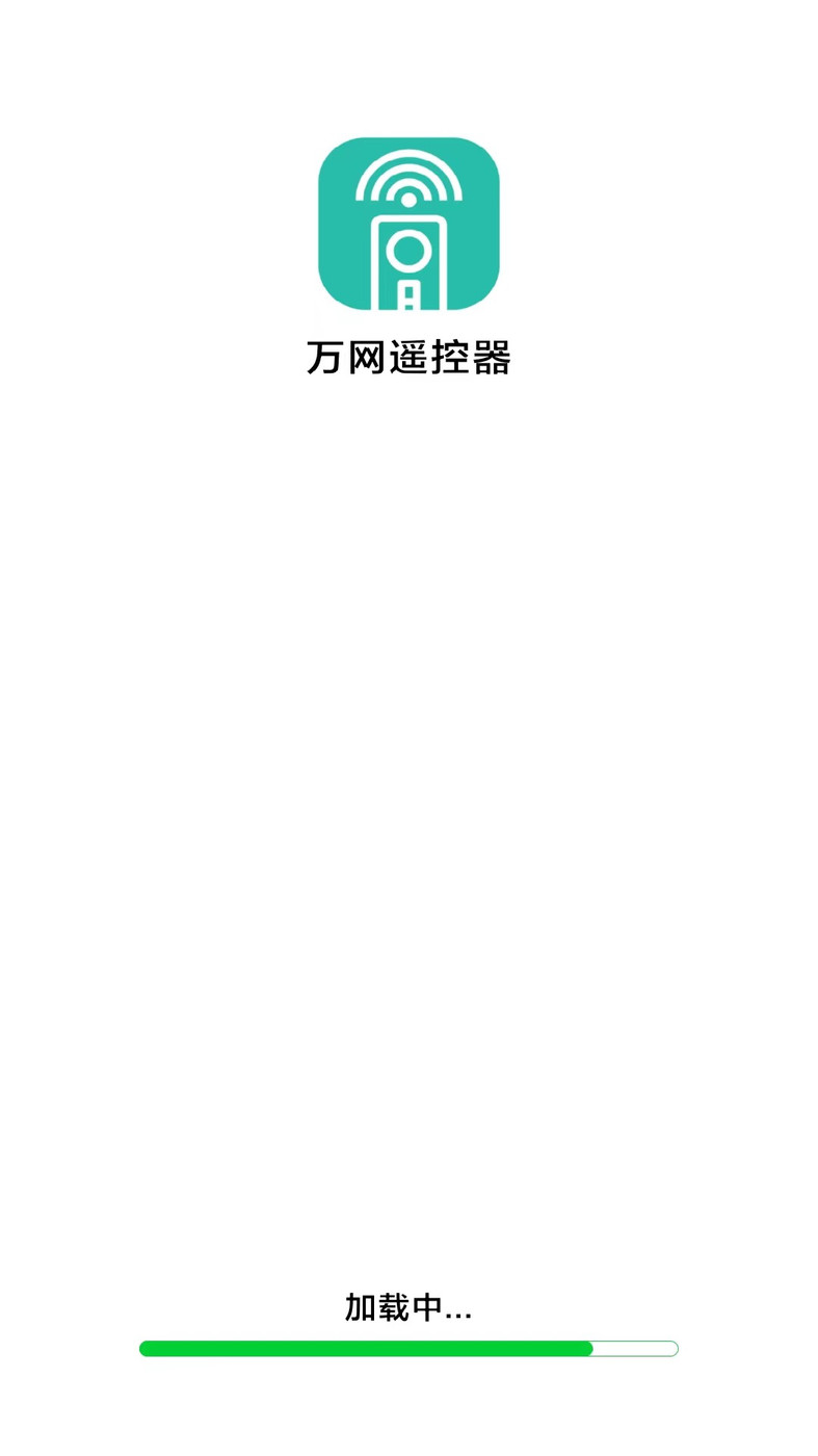 万网遥控器软件截图